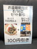 「お盆期間限定！生ビールセット100円引き！」