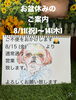 お盆休みのご案内「お盆休みのご案内」