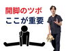 「開脚ができない原因とは！？【松江・出雲・米子・整体・根本改善】」