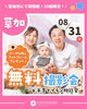 「8/31(日)草加市でベビー＆キッズ向け無料撮影会を初開催！プロカメラマンによる家族写真＆特典付き」