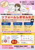 【告知】羽毛ふとんリフォームフェア開催「9/20(土)・21(日)限定開催！羽毛ふとんリフォームフェアのお知らせ」