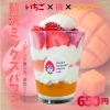 贅沢ミックスパフェ新登場