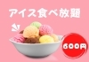 4種類のアイスクリームをご用意！「8月11日(月)営業します🎶」