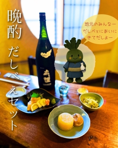 だしべぇセット「だしべぇセット正式版」