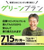 グリーンプランスタートしてます「お盆期間中も通常営業！格安SIMの少容量プランが人気です」