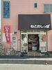 8/15(金)〜8/17(日)期間限定開店(^^)「【コストコ再販店 ねこのしっぽ】期間限定でお店を開けます(^^)」