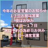 お休みのお知らせ「皆様へお知らせ」