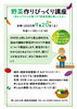 「【募集】「野菜作りびっくり講座」を開催します！🌱」
