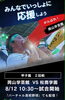 「【硬式野球部】8月12日（火）10時半〜2回戦」