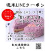 「週末お得クーポン配信中 【伊那市のお土産、ケーキ、スイーツといえばちいずくっきい】」