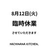 「臨時休業のお知らせ［金沢区　磯子区　金沢文庫　お弁当屋　お弁当屋さん　からあげ　からあげ弁当　配達弁当］　」