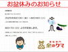 13日～16日を夏季休業 17日から通常営業再開「「沼津市 金のクマ お盆休みのお知らせ」8月13日～16日まで休業 17日から通常営業致します」
