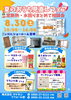 「【イベント開催】8月30日(土) 夏のおうち見直しフェア～窓断熱･水回りまとめて相談会」
