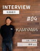 「社員インタビュー🎤⭐️vol.04」