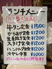 ランチメニュー「手書きホワイトボードでご案内♪最新ランチメニュー＆価格のお知らせ」