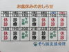 お盆休みのお知らせ「お盆休みのお知らせ」