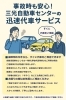 「事故時の代車手配もお任せ！保険特約ご利用でスムーズ対応🚗」