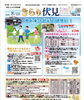 きらり伏見令和7年8月15日号「「きらり伏見」８月15日号」