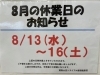お休みのお知らせ「~お休みのお知らせ~」