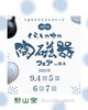 「イベント出展のお知らせ📢✨」