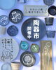 陶器市開催中！「かわいい器揃ってます◎陶器市開催中🚩　【福山の雑貨屋さん　食器　陶器市　美濃焼　贈り物　　】」