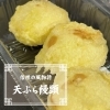 「🏵️天ぷら饅頭【信州・下諏訪町の老舗川魚専門店】」