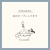 「本日オープンしています！リラックス空間でお待ちしております」