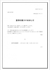 「夏季休業日のお知らせ（8月13日～8月17日）」