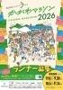 「かがわマラソン2026 ランナー募集！🏃‍♀️🏃‍♂️」