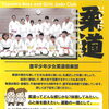 StudyRoom GATE塾長がコーチを務める豊平少年少女柔道俱楽部のお知らせです【清田区清田の個別指導学習塾】