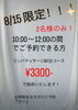 限定「8/15限定！2名様だけの特別リンパマッサージ60分 3,300円キャンペーン」
