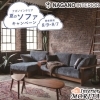 〖ナガノインテリア〗のLC・KCソファシリーズ「【ナガノインテリア夏のソファキャンペーン】を期間限定で開催いたします！！　インテリアモリタ」