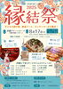 「縁結祭出店します☆」