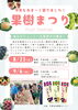 果樹まつり　チラシ「甲賀産のジューシーな果物が集まる！果樹まつり2025開催」