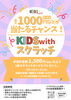 ご来店、お待ちしております✨「⭐️KIDS withスクラッチ⭐️」