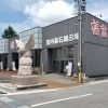 仏壇・墓石の福宝の強みとは？｜地域密着＆技術力が選ばれる理由【福宝 新発田店】