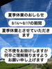 「夏季休業についてお知らせ」