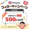 2回目以降、毎回割引いたします♪「大好評🎉Instagramフォロー割引🤩【大分市東大道 / 整体 / 腰痛 / 肩こり / 骨盤調整 / 頭痛 / めまい / 不眠症 / 自律神経 / 姿勢調整 / 筋膜 / パーソナル】」