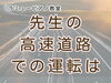 「つくば市 習い事 ピアノ教室｜高速道路の運転とピアノ上達の共通点…？！」