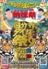 タイガー祭りのポスター「第二回国分寺タイガー祭りに今年も出店決定！2年連続の参加で地域を盛り上げます」