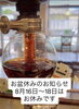 おやすみのお知らせ「お盆休みのお知らせ」