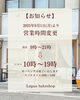 ご確認よろしくお願いいたします「■9月1日（月）から営業時間変更、モーニングメニュー終了のお知らせ」