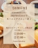 お知らせです！「モーニング終了＆焼き立てフィナンシェが1日2回に！営業時間変更のお知らせ」