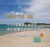 8/15のお知らせです。「お盆の営業日のお知らせです🍶　隠れ酒家　風雅」