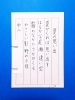 MSSP きっくん直筆 2019年年越し生の際の書き初め 一点物 8月前半の生徒作品 ＃8 【船橋/東船橋 岡田書道習字教室