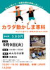 身体動かしませんか？イベント案内「9月も地域の方を元気に❣️家でもできる簡単体操イベントand相談会」