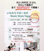 初めての方も受けやすいベーシックで優しいレッスン「9月17日newクラス開講！Lu *Miiriseよろしく価格で開催します♪＋cure【江南市/少人数/音楽好き/単発レッスン/アットホーム】」