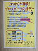 「プロスポーツ応援デー【南郷18丁目駅近辺でイベントが楽しい洋食屋】」