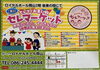 「第3回セレマーケット」