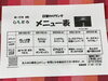 「18日からの日替わりメニュー」